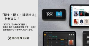 ジーエークロッシング、SOXとGARACKのシステム連携機能を提供開始