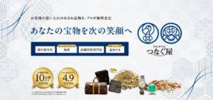 カイトル、買取専門店つなぐ屋の業務管理システムを自社開発し運用開始