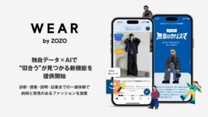 ZOZO、WEARでAI活用した似合うルームを2026年9月15日より提供開始へ