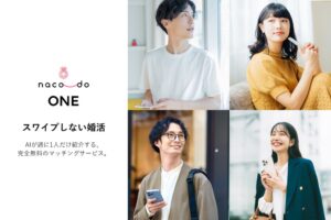 いろものがAIで週1人を紹介する無料婚活naco-do ONEを提供開始