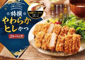とんかつ新宿さぼてん 特撰やわらかヒレかつ2枚パックを期間限定販売へ