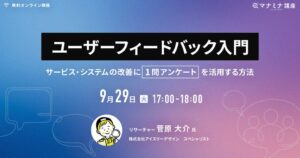 アイスリーデザインの菅原氏が9月29日のヴァリューズ主催セミナーに登壇へ