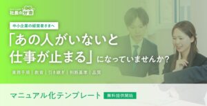 ルミッション、マニュアル化テンプレートの無料提供を9月15日より開始へ
