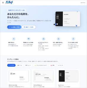 ティービー、AI活用の名刺作成サービス名刺デザインギャラリーAI+を提供開始