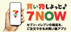 セブン‐イレブン、アプリ7NOWに予約機能搭載　ケーキやおせちの受取が可能に