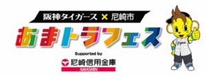 日本山村硝子、あまトラフェスで再生プラうちわ作りのワークショップ出展へ