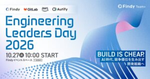 オーティファイ、Engineering Leaders Day 2026を共催へ