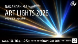 大阪・中之島公園で光の芸術イベント開催へ　気球点灯やライブも実施