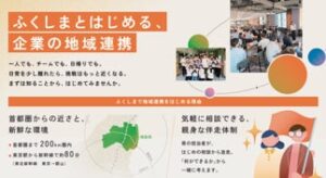 福島県が企業向けポータルサイトを先行公開　福利厚生EXPOへ初出展も
