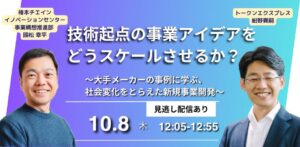トークンエクスプレス、椿本チエインの新事業創出T-Startupを支援
