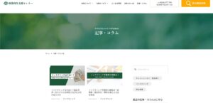 財務再生支援センターが資金調達や経営再建を支援するオウンドメディアの配信を開始
