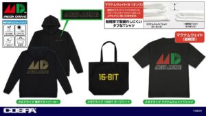 コスパ、メガドライブなどセガ歴代3ハードの公式グッズを11月中旬に発売へ