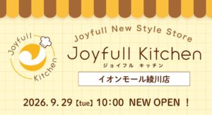 ジョイフル、四国初の商業施設向け新店舗を香川県に9月29日オープン予定