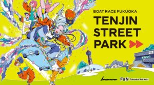 ボートレース福岡 天神ストリートパークが2026年10月30日に開業へ