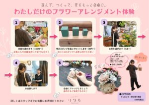 生花店はなも市原店で予約不要のフラワーアレンジメント体験が9月20日より開始へ