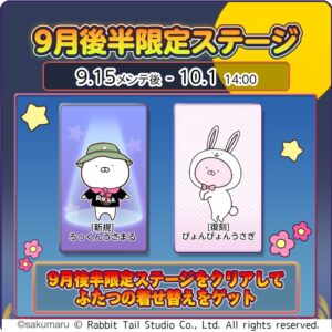 うさまるキッチン、9月後半限定ステージを2026年9月15日より開催へ