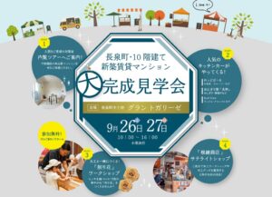 平成建設、静岡県長泉町の新築賃貸マンションで完成見学会を2026年9月に開催へ