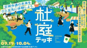 仙台市の定禅寺通で社会実験の杜庭デッキ実施へ 屋台設置など16日間