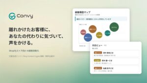 PrepXがShopify向けAI接客ツールConvyのサイト公開 年内提供予定