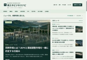 再エネビジネスナビが情報収集からPPA比較や設備導入までを一貫支援
