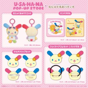 むにゅぐるみパティオでウサハナ新作グッズが9月18日より店頭販売へ