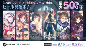 アクアプラスがSteamのパーティー制RPGフェス参加へ 最大50％OFF