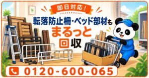 まるっと本舗が板橋区で二段ベッド部材回収の割引キャンペーンを10月に実施へ