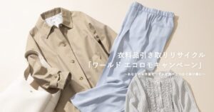株式会社ワールドが2026年秋に全国80超の百貨店で衣料品回収を実施へ