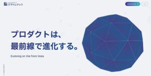 キャムテックがコーポレートサイトを全面リニューアル 強みや事業領域を発信