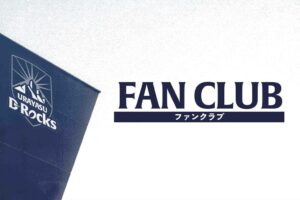浦安D-Rocks、会員向け対話会と交流会を2026年9月25日に開催へ