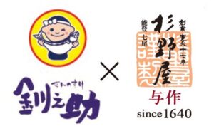 スギヨとマルサ笹谷商店が北海道の原料と能登の技術を組み合わせた新商品を発表へ