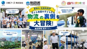 川商フーズ、子ども食堂の子どもたちを招き巨大物流倉庫などの社会科見学を実施