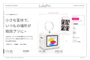 コンサーンリバーが小型セルフフォトブースLuluPriの提供を開始