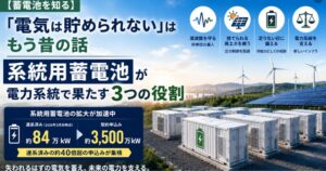 ジャパンブランディング、系統用蓄電池に関するウェビナーを2026年10月開催へ