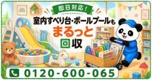 まるっと本舗、小金井市限定で大型おもちゃ回収キャンペーンを10月に実施へ