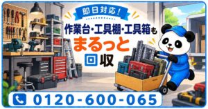 まるっと本舗、秦野市限定でDIY設備の回収キャンペーンを10月に実施へ