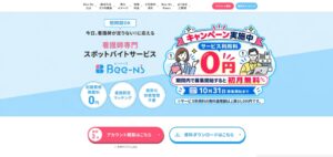 スーパーナース、Bee-Nsの利用料無料キャンペーンを2026年9月に開始へ