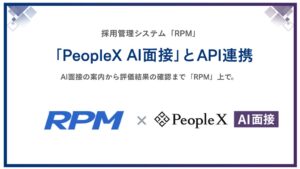 ゼクウの採用管理システムRPMがPeopleX AI面接とAPI連携を開始