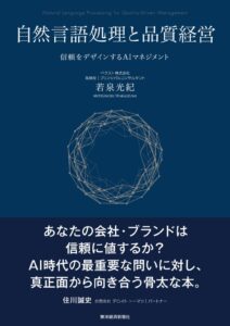 ベクスト取締役若泉光紀氏の著書が東洋経済新報社より2026年9月に刊行へ