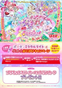 ブルースカイランドリー、映画名探偵プリキュア公開記念の特典進呈企画を9月19日より実施へ