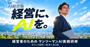 HuXが長野県内企業の業務改善支援を開始へ 代表のUターン移住に合わせて