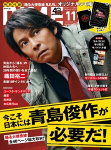 DIME11月号が2026年9月16日に発売へ 踊る大捜査線やゴルゴ13を大特集
