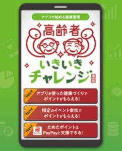 ベスプラ、松山市の高齢者いきいきチャレンジ事業と健康アプリ活用を紹介