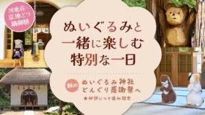 MKトラベル、京都・美山のぬいぐるみ神社を巡るタクシーツアーの追加プランを設定