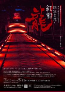 萬福寺で夜間特別拝観と光のアートインスタレーションが2026年10月より開催へ