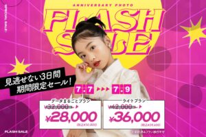 三景スタジオ、ベビー・キッズ撮影の秋のフラッシュセールを9月14日から開催へ