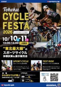 東北最大級のTOHOKU CYCLE FESTA 2026 かわまちてらす閖上で開催へ