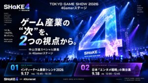 SHAKE4、東京ゲームショウ2026で中山淳雄氏による特別講義ステージを実施へ