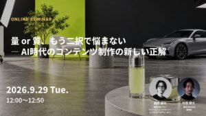 アマナ、AI時代のコンテンツ制作セミナーを2026年9月29日に開催へ