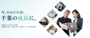 タスクールPlus、千葉で中高年向け合同企業説明会や採用セミナーを開催へ